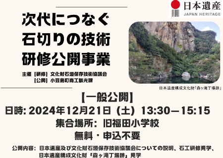 次代につなぐ石切りの技術 研修公開事業