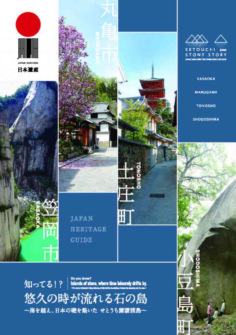 Stone Islands of Setouchi Brochure 〔English〕