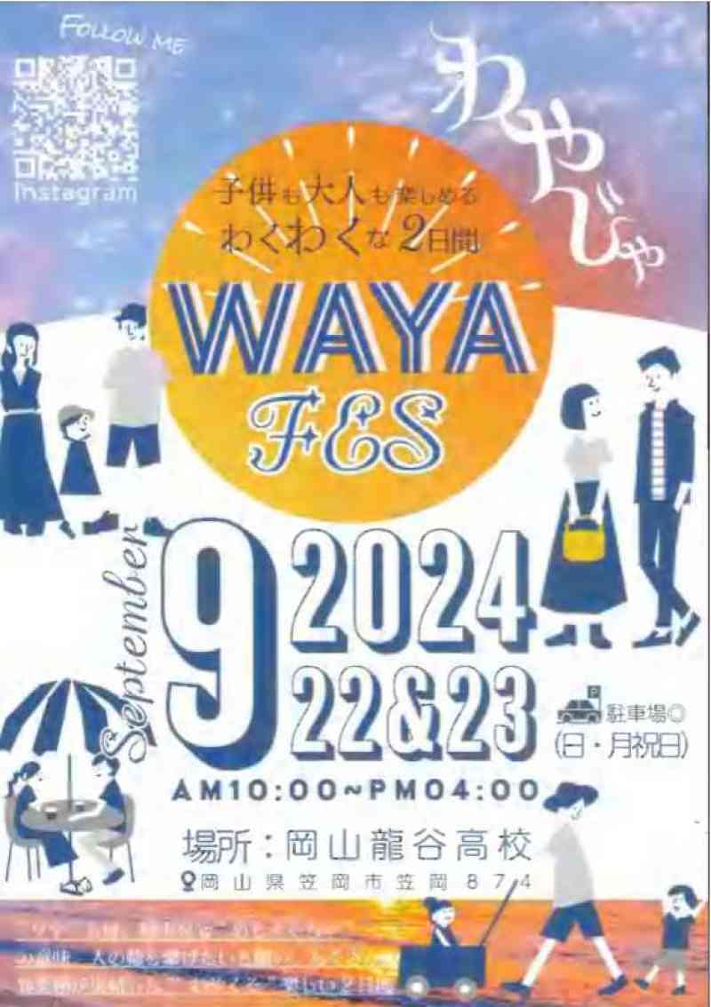 9/22〜9/23　WAYA  FES ＠龍谷高校