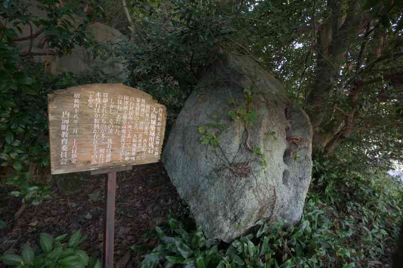 大坂城築城残石(福田)　東谷丁場